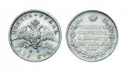 1 rouble 1826 year