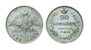 20 копеек 1826 года