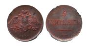 5 kopecks 1831 year