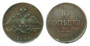 10 kopecks 1834 year
