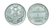 15 kopecks - 1 złoty 1837 year