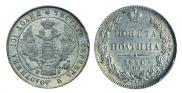 Полтина 1840 года