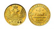 5 roubles 1842 year