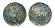 1 рубль 1842 года