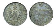 1 rouble 1843 year