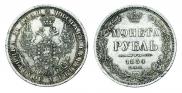 1 rouble 1854 year