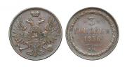 3 kopecks 1856 year