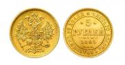 5 roubles 1862 year