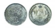 1 рубль 1867 года