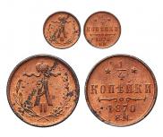 1/4 kopeck 1870 year