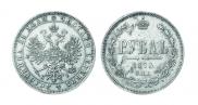 1 rouble 1875 year