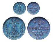 1/4 копейки 1876 года