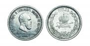 1 rouble 1883 year