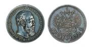 1 рубль 1890 года