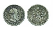 50 kopecks 1893 year
