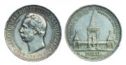 1 рубль 1898 года