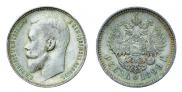 1 рубль 1899 года