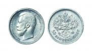 50 копеек 1900 года