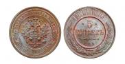 5 kopecks 1911 year