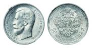 50 kopecks 1912 year