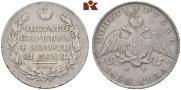 1 рубль 1830 года