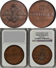 10 kopecks 1830 year