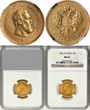 5 roubles 1890 year