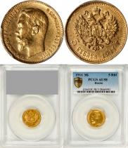5 roubles 1911 year