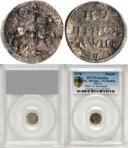 1 kopeck 1718 year