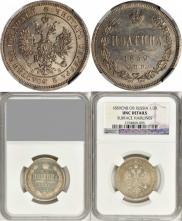 Полтина 1859 года