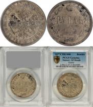 1 rouble 1877 year