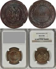 5 kopecks 1877 year