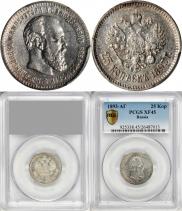 25 копеек 1893 года