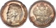50 kopecks 1913 year
