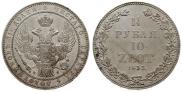 1,5 roubles - 10 złotych 1833 year