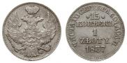 15 kopecks - 1 złoty 1837 year