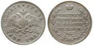 1 rouble 1829 year