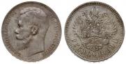 1 rouble 1899 year