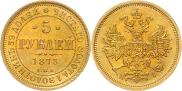 5 рублей 1873 года