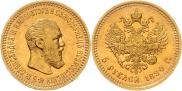 5 roubles 1890 year