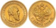 5 рублей 1893 года