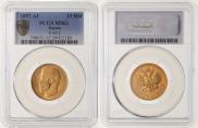 15 roubles 1897 year