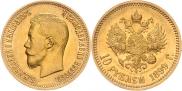 10 рублей 1899 года