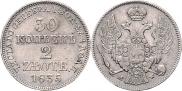 30 копеек - 2 злотых 1835 года