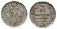 20 kopecks 1822 year