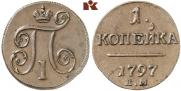 1 kopeck 1797 year