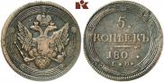5 kopecks 1802 year