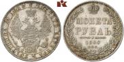 1 rouble 1850 year