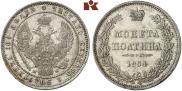 Полтина 1854 года