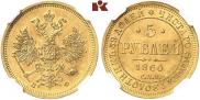 5 roubles 1860 year
